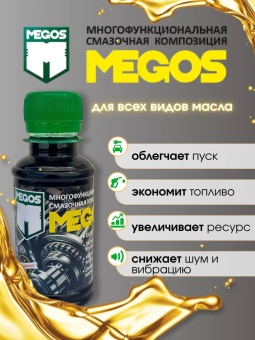 Присадка в масло двигателя МЕГОС